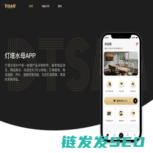 灯塔水母APP