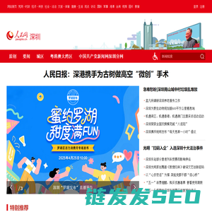 深圳频道
