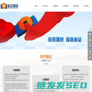 湖南金证投资咨询顾问有限公司