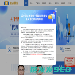 湖南金证投资咨询顾问有限公司