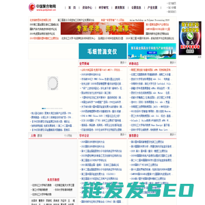 聚合物网:高分子