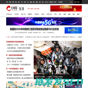 中华网生活频道