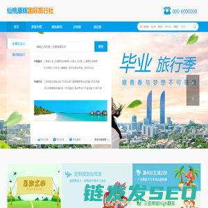 仙桃康辉国际旅行社