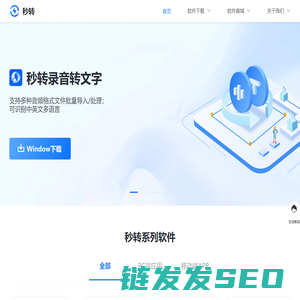 秒转网