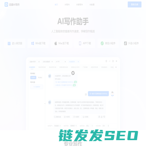 迅捷AI写作