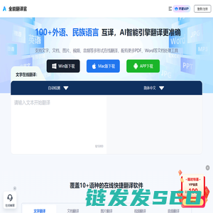 全能翻译官