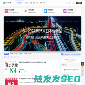 日语jlpt真题在线练习网