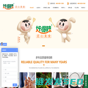 好得睐