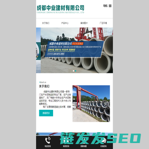 成都中业建材有限公司