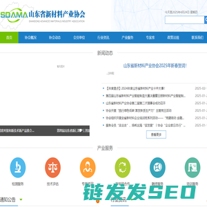 山东省新材料产业协会