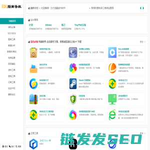 EDU指南导航
