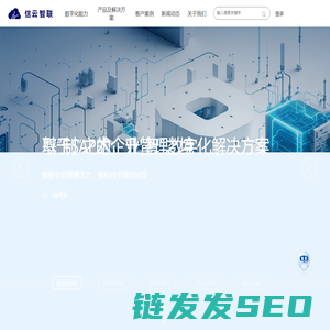 信云智联官网