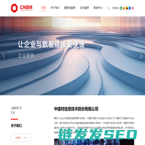 中建材信息技术股份有限公司