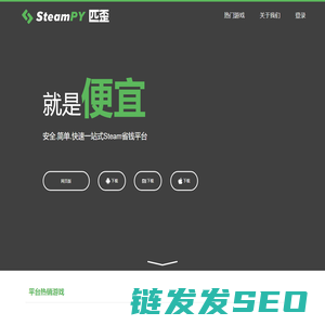 SteamPY(匹歪)