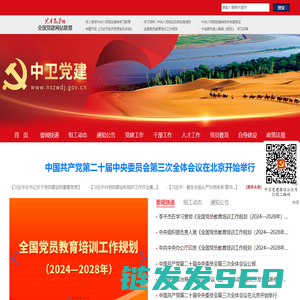 中卫党建网