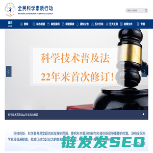 全民科学素质行动网站