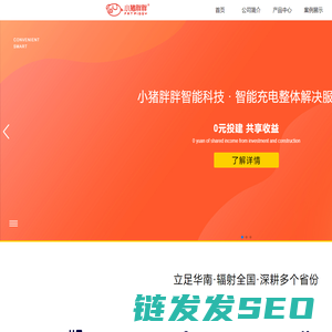 小猪胖胖充电桩
