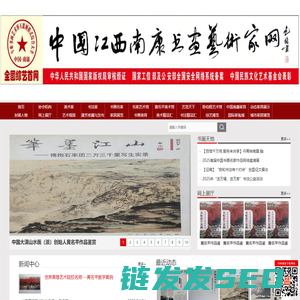 江西南康书画艺术家网