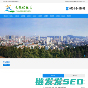 荆门市掇刀区掇刀石街道办事处长坂坡社区居民委员会