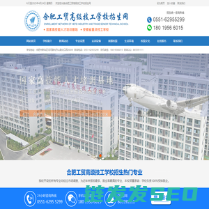 合肥工贸高级技工学校招生网