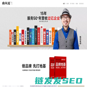 南风道品牌全案