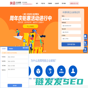 网易企业邮箱