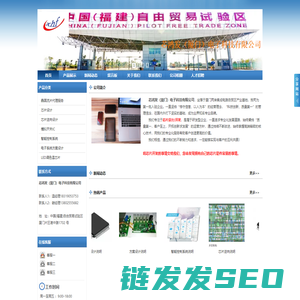 芯鸿发（厦门）电子科技有限公司