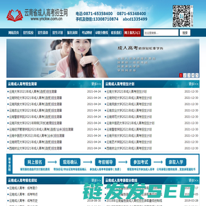 云南省成人高考招生网