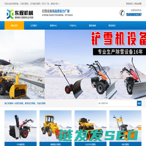 小型扫雪机