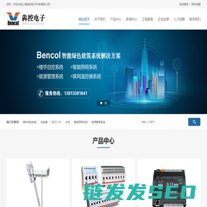 楼宇自控系统,智能照明系统,能源管理系统,Bencol