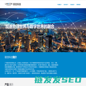 联控科技