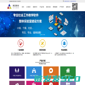 社会工作教学软件