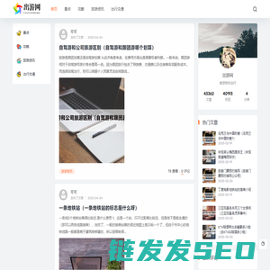出游网