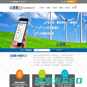 谦通信息(企信通100)