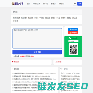 网课答案免费查询