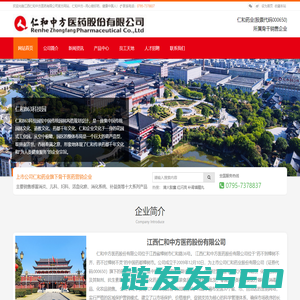 江西仁和中方医药股份有限公司官网