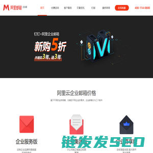 企业邮箱服务商