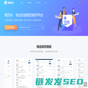 简历本