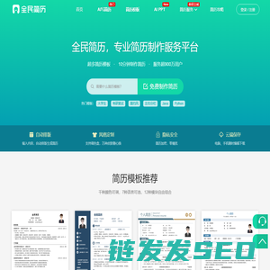 专业简历制作