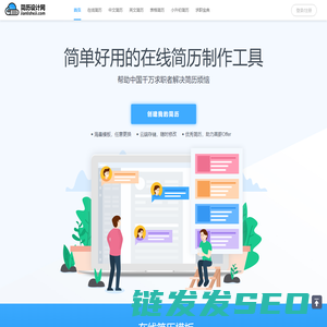 简历模板免费下载