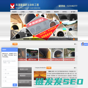 科源隧道防火涂料施工