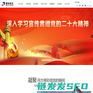 同方股份有限公司（清华同方）官方网站