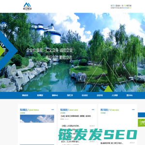 重山集团有限公司