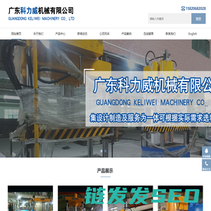 广东科力威机械有限公司