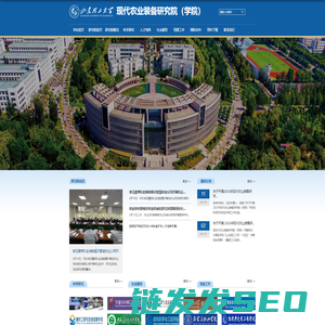 现代农业装备研究院（学院）