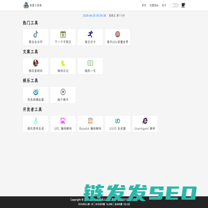 落雪工具箱