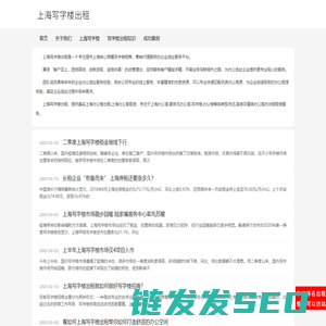 上海写字楼出租