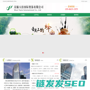 无锡玉洁国际贸易有限公司