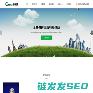北京绿长城环保科技有限责任公司,政府环保管家,企业环保管家,大气污染治