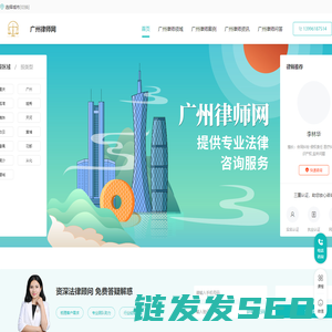广州律师咨询免费